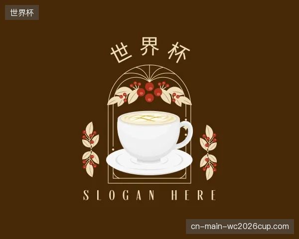 解读世界杯机构